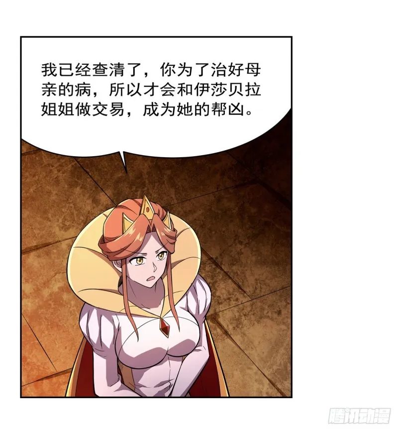 第174话 女王的召见 第50页