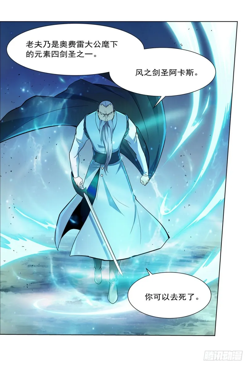 第176话 风之剑圣 第56页