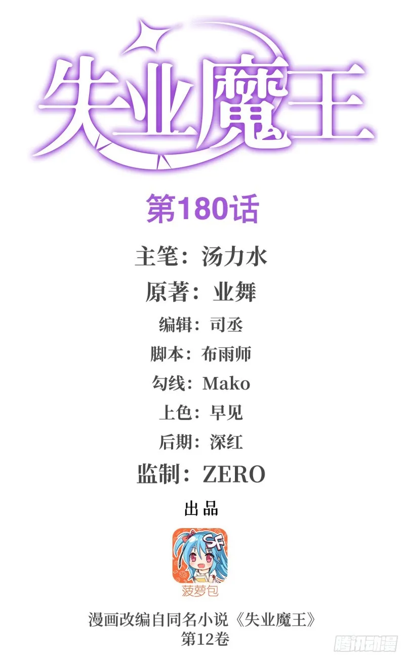 第180话 伸向王都的爪牙 第1页