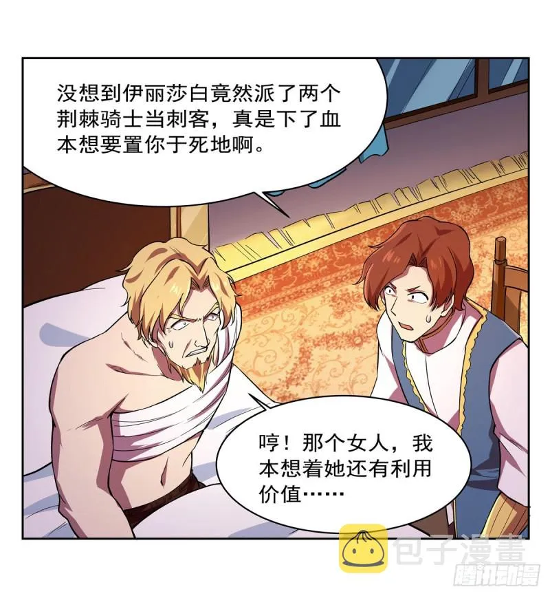 第180话 伸向王都的爪牙 第5页