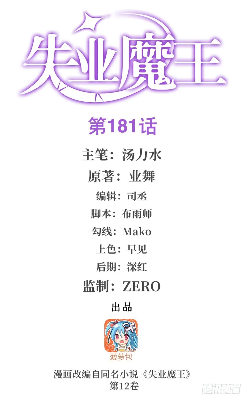 第181话 密会女王 第1页