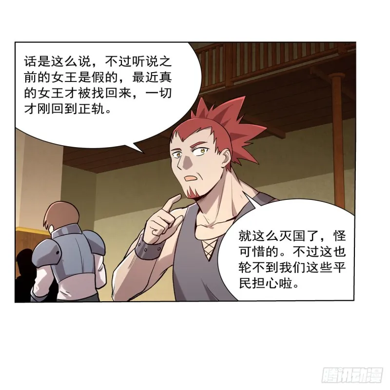 第181话 密会女王 第33页