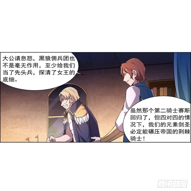 第182话 灾厄缠身 第4页