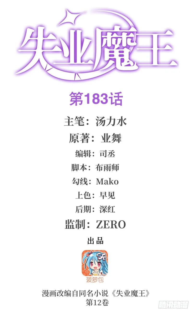 第183话 玛门的眷属 第1页