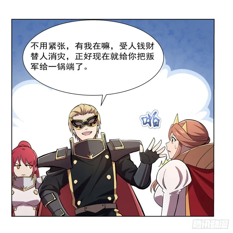 第183话 玛门的眷属 第38页