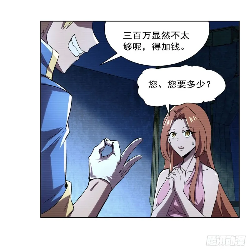 第183话 玛门的眷属 第44页