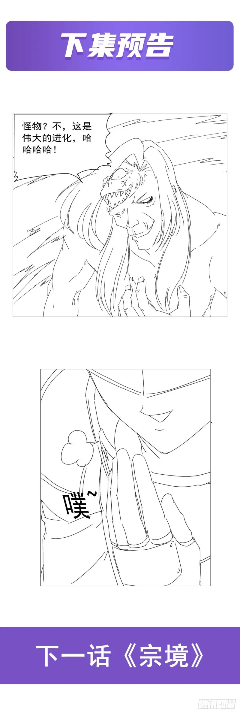 第185话 被斩断的奥义 第61页