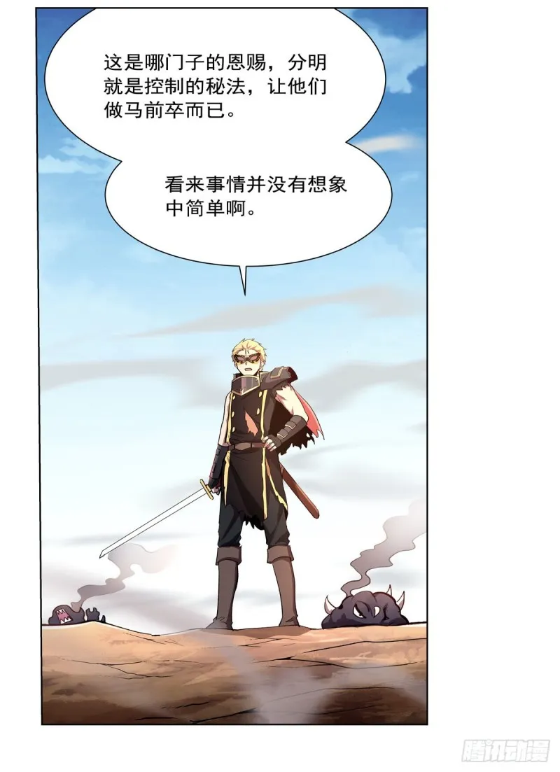 第187话 王之恩赐 第51页