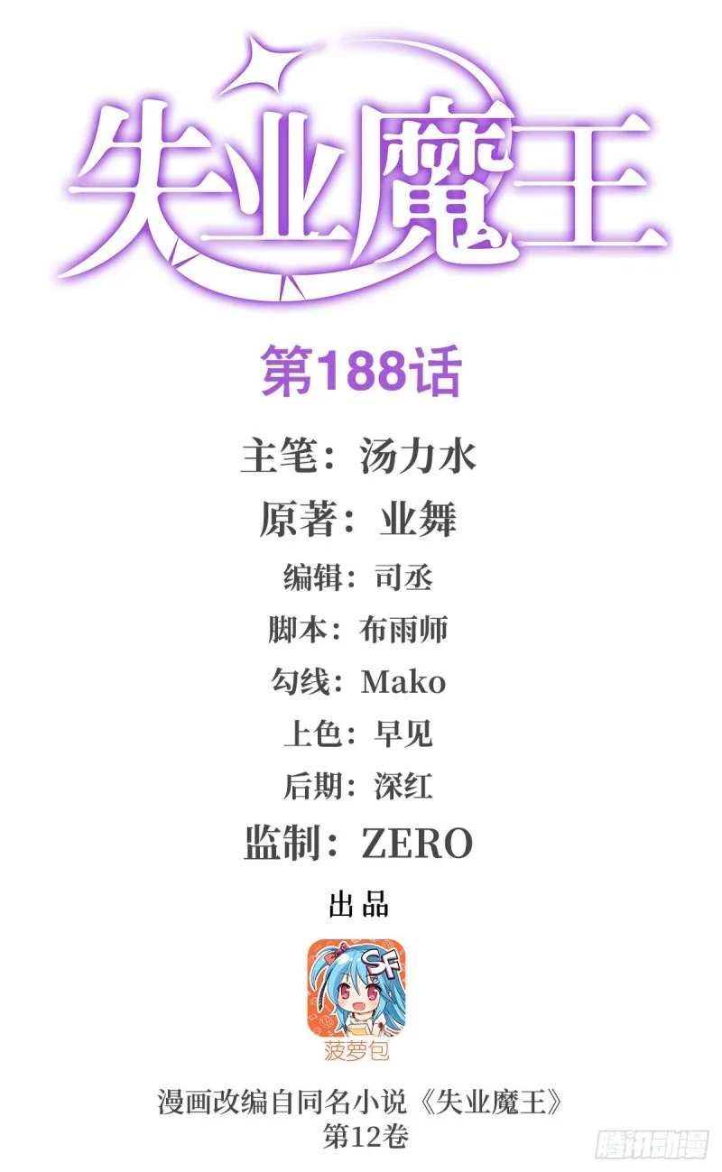 第188话 黑刀拉赫曼 第1页