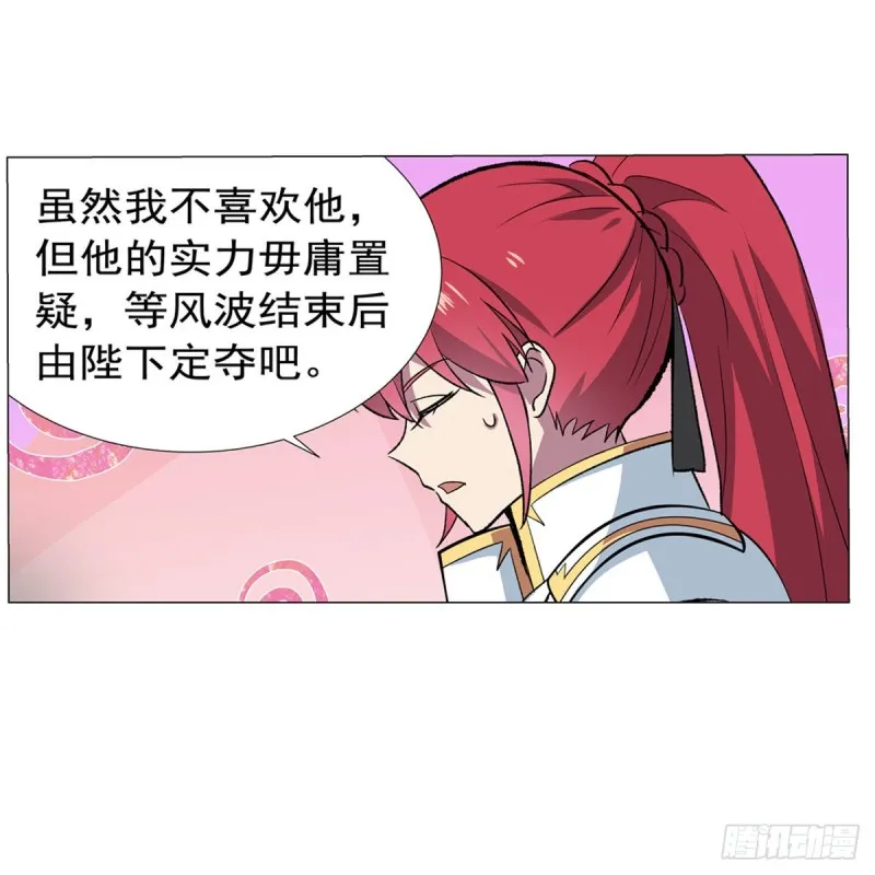 第188话 黑刀拉赫曼 第23页