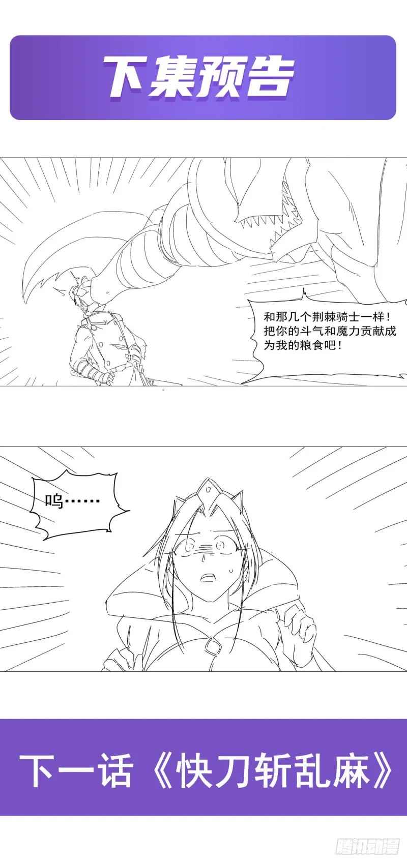 第188话 黑刀拉赫曼 第62页
