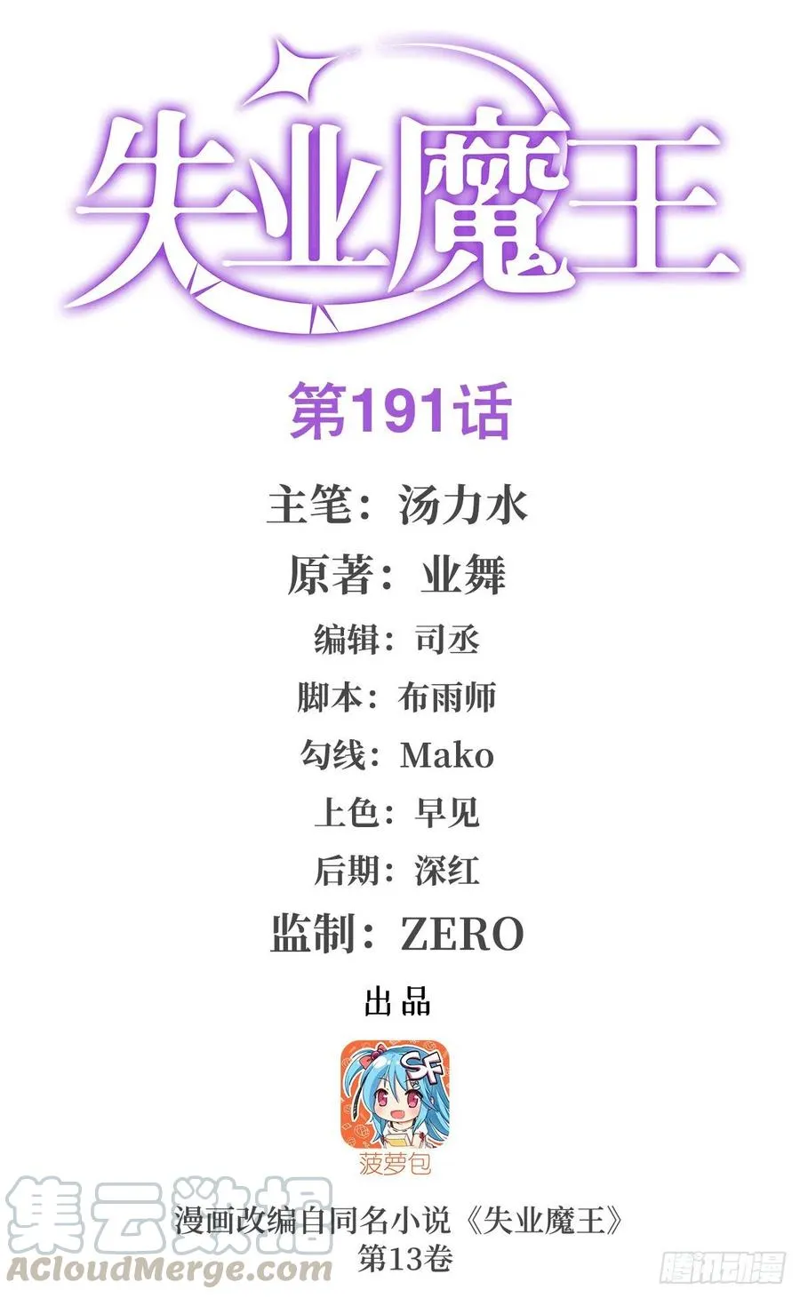 第191话 别有用心 第1页