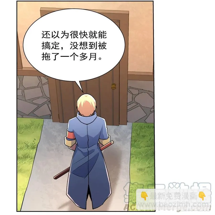 第191话 别有用心 第16页