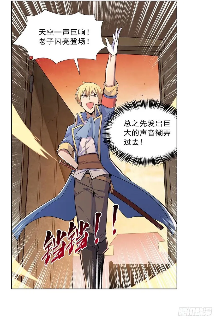 第191话 别有用心 第21页