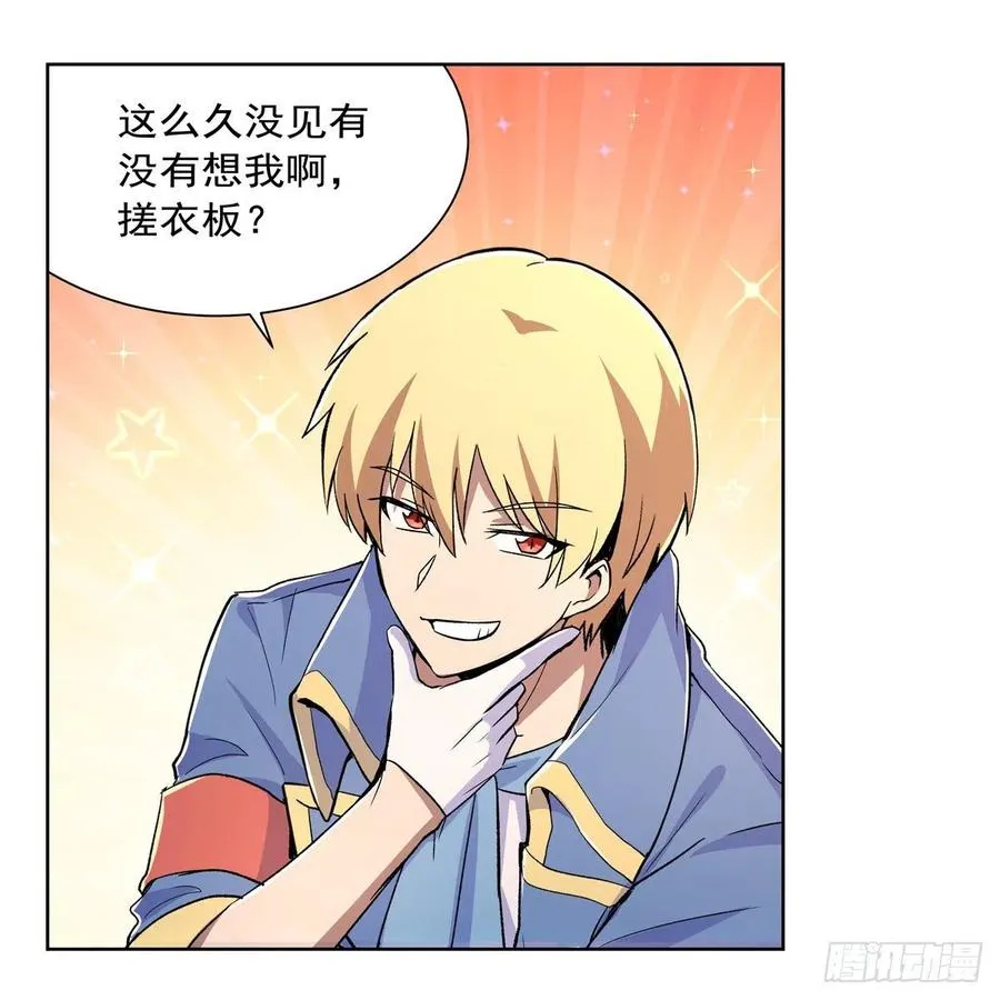 第191话 别有用心 第23页