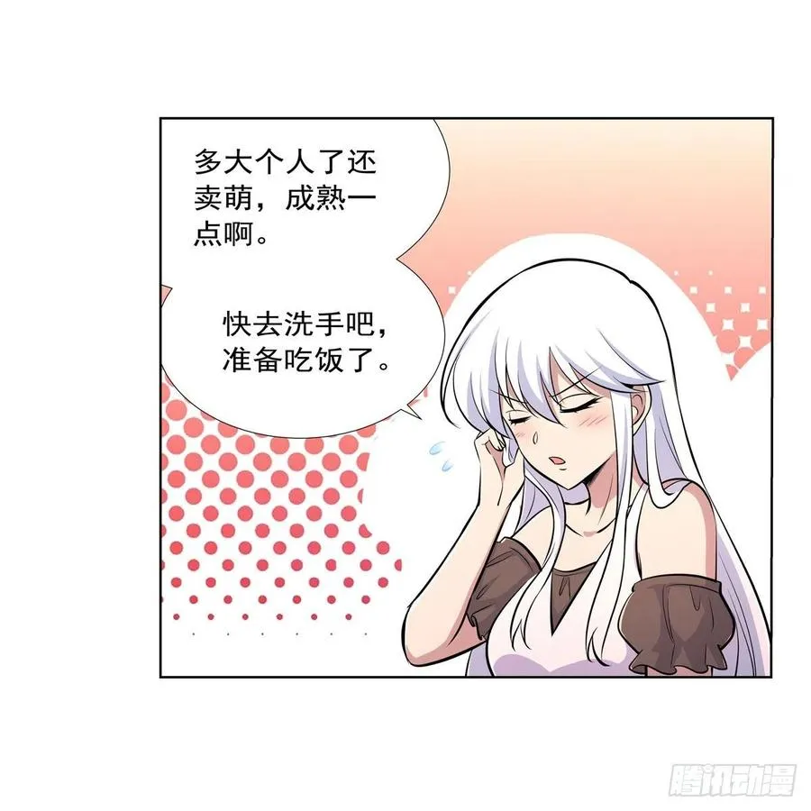 第191话 别有用心 第26页