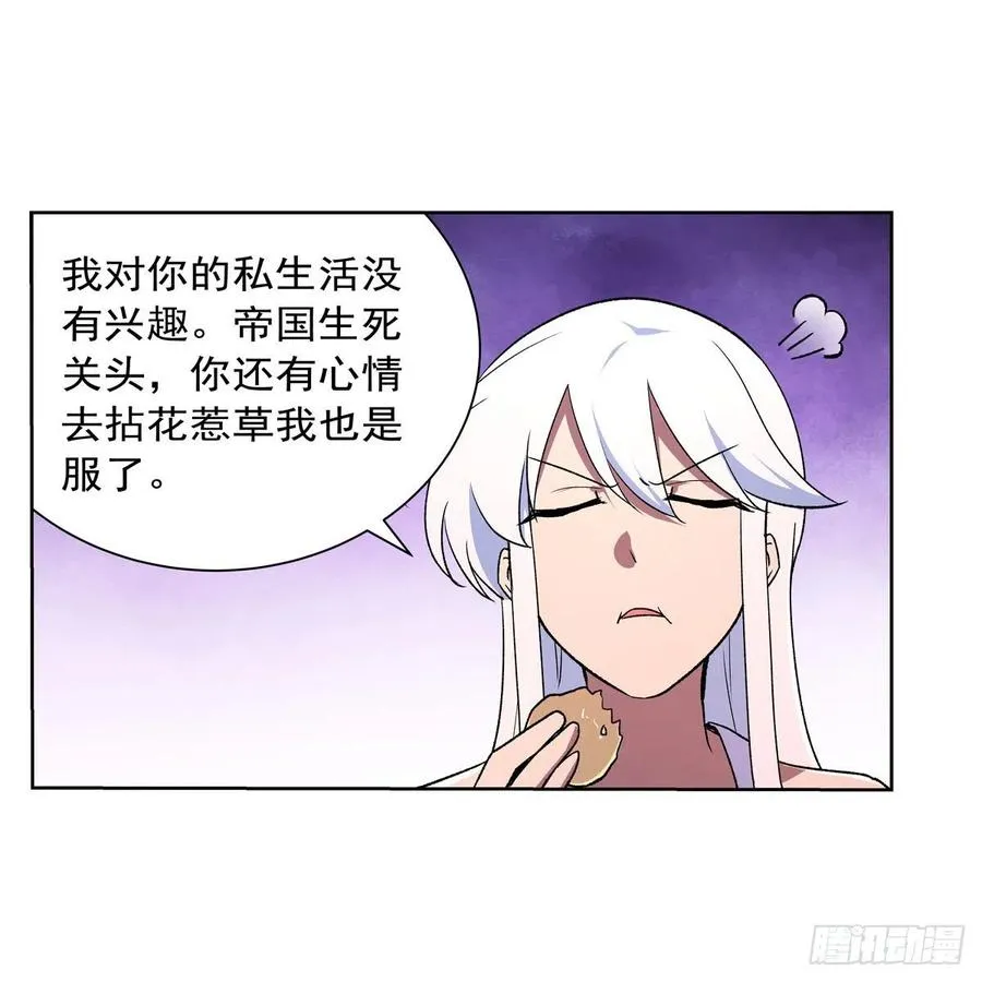 第191话 别有用心 第33页
