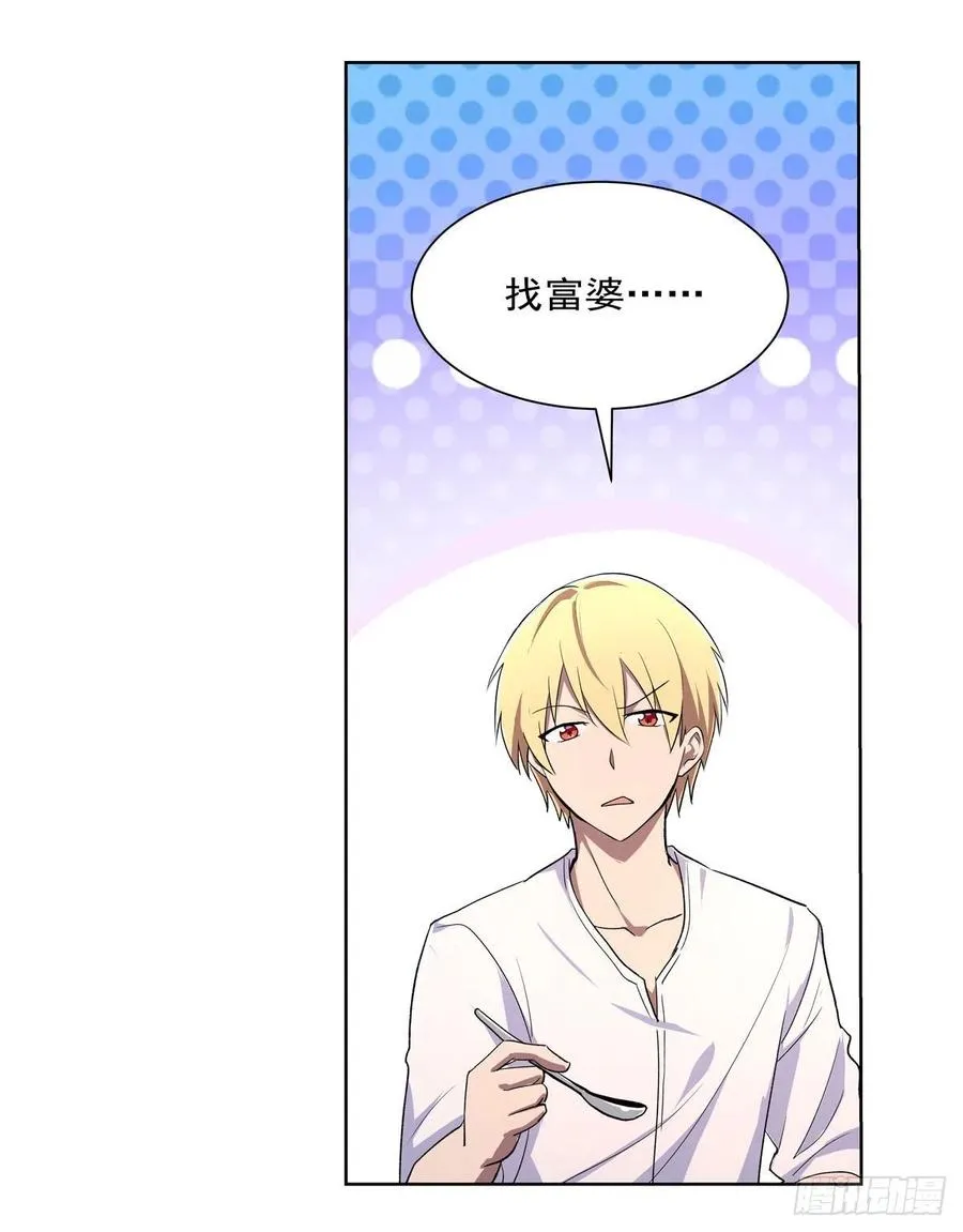 第191话 别有用心 第36页