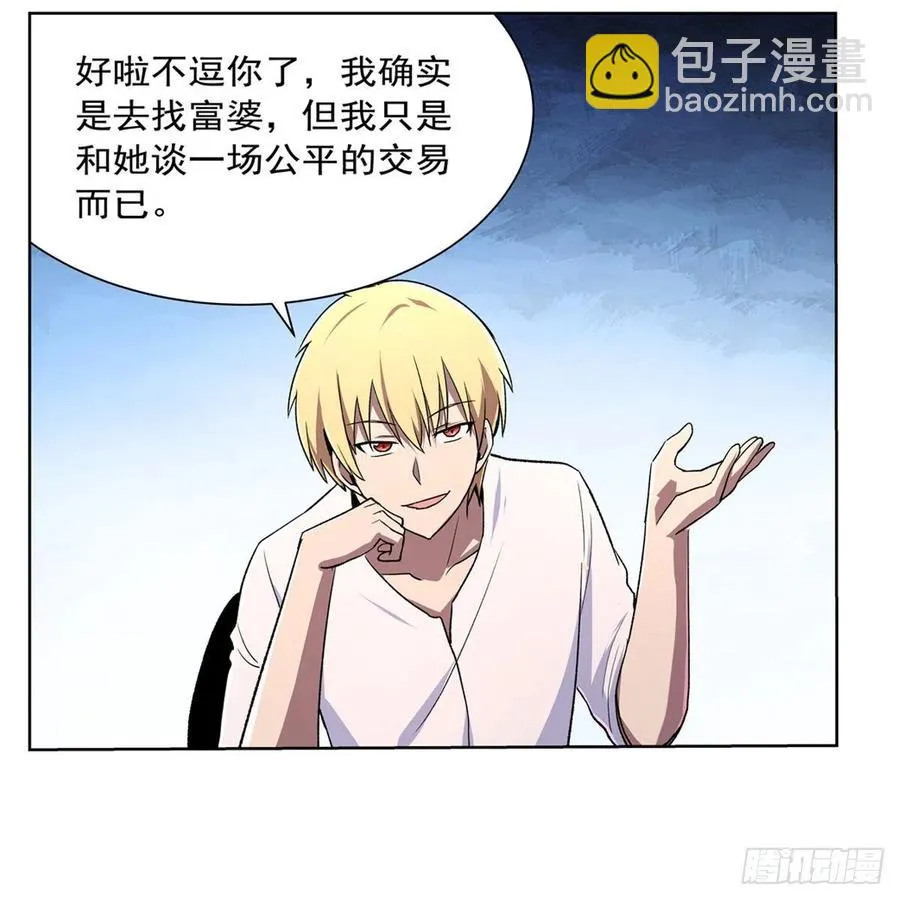 第191话 别有用心 第39页