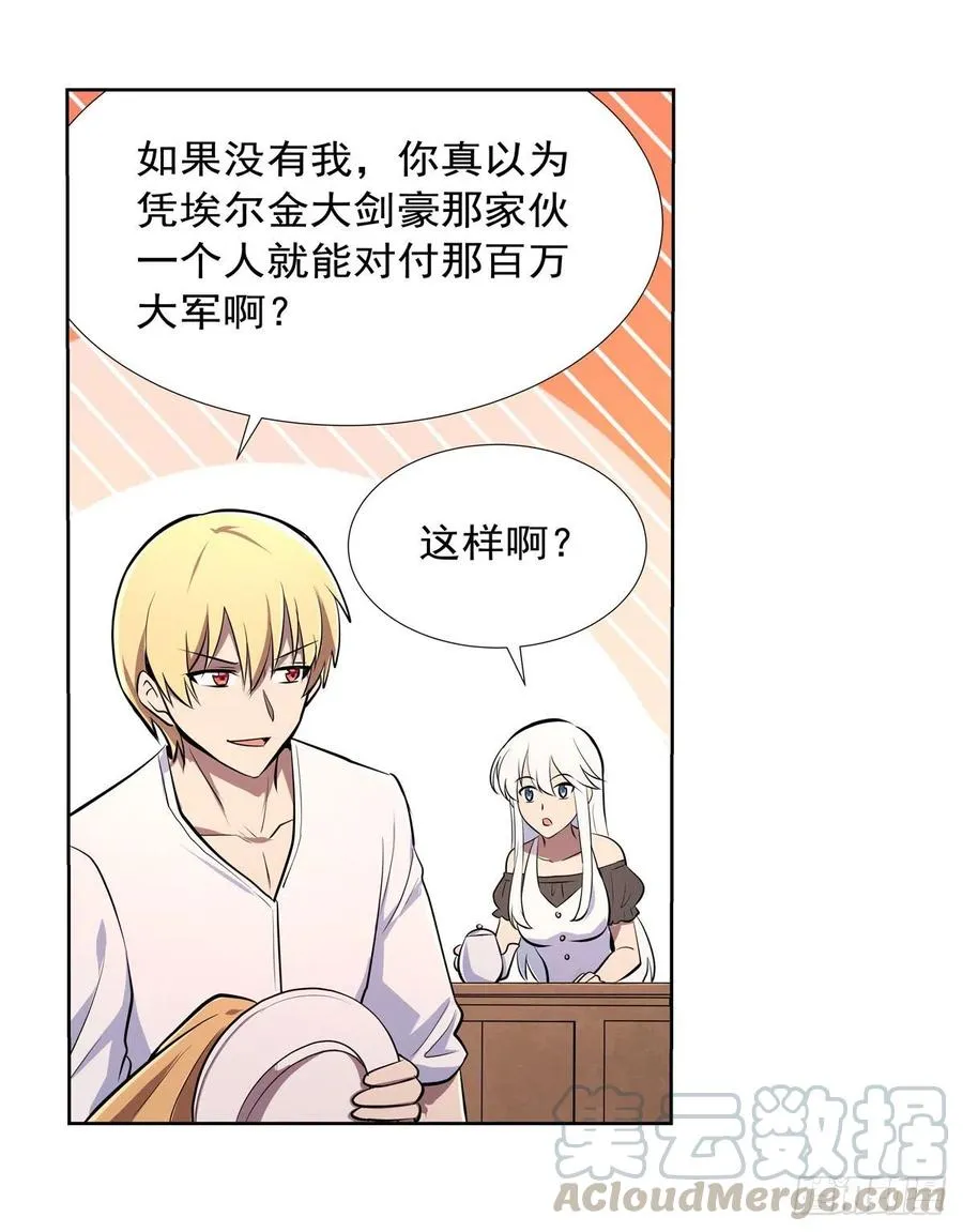 第191话 别有用心 第43页