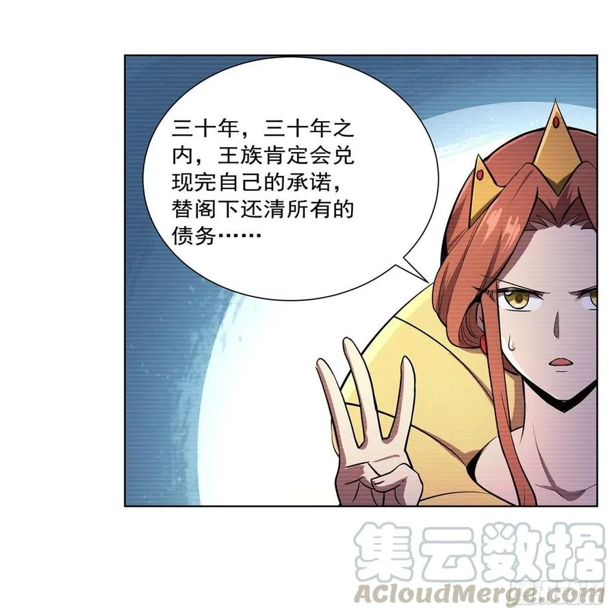 第191话 别有用心 第55页