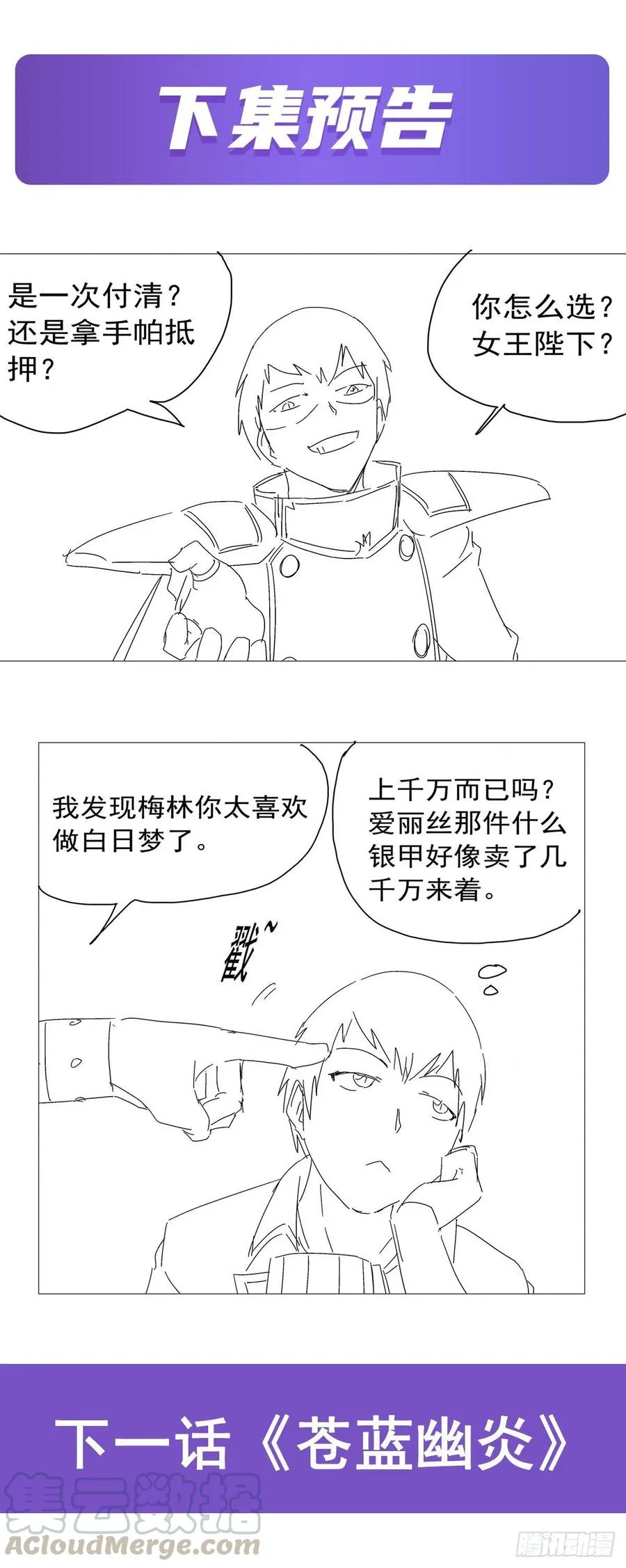 第191话 别有用心 第67页