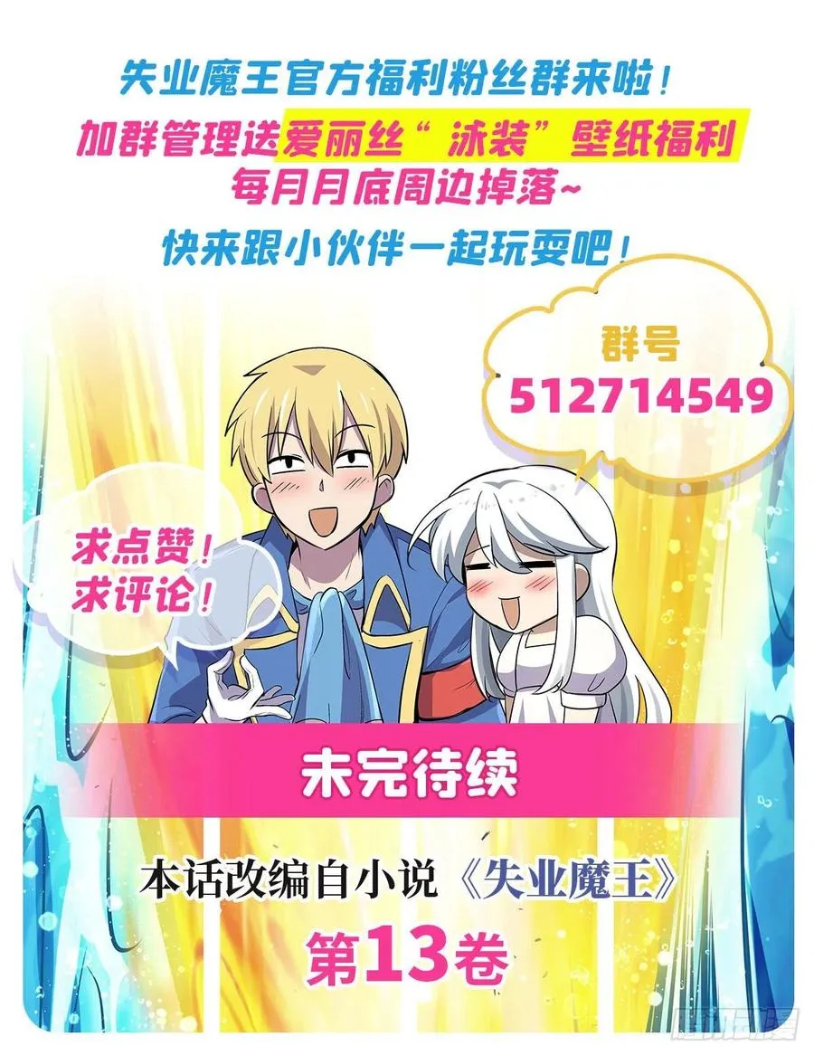 第191话 别有用心 第68页