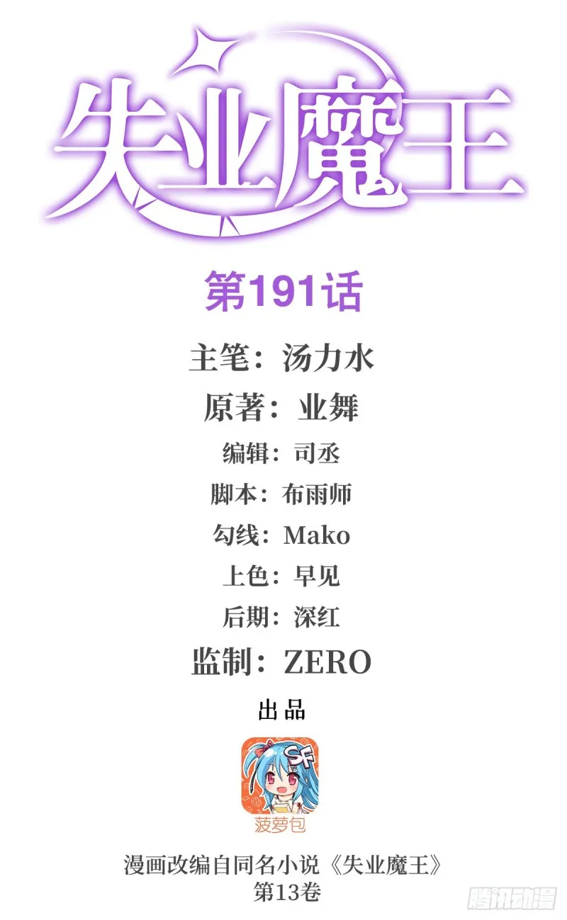 第192话 苍蓝幽炎 第1页