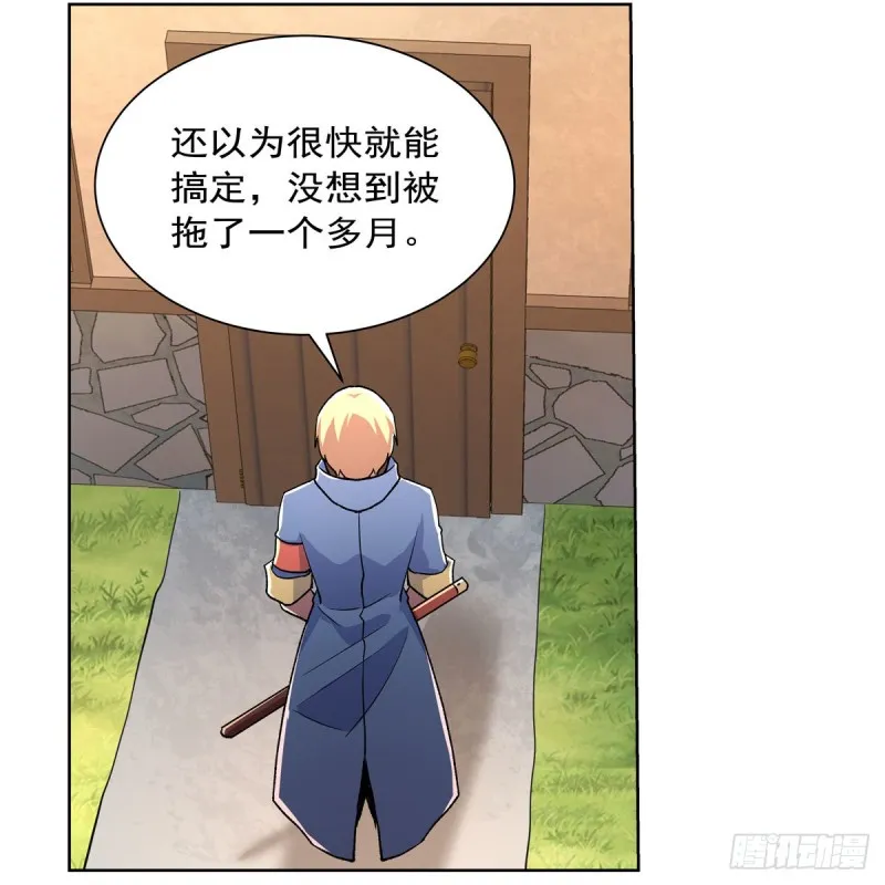 第192话 苍蓝幽炎 第16页