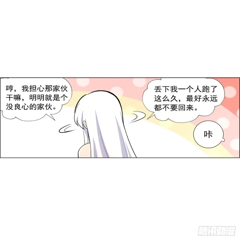 第192话 苍蓝幽炎 第20页