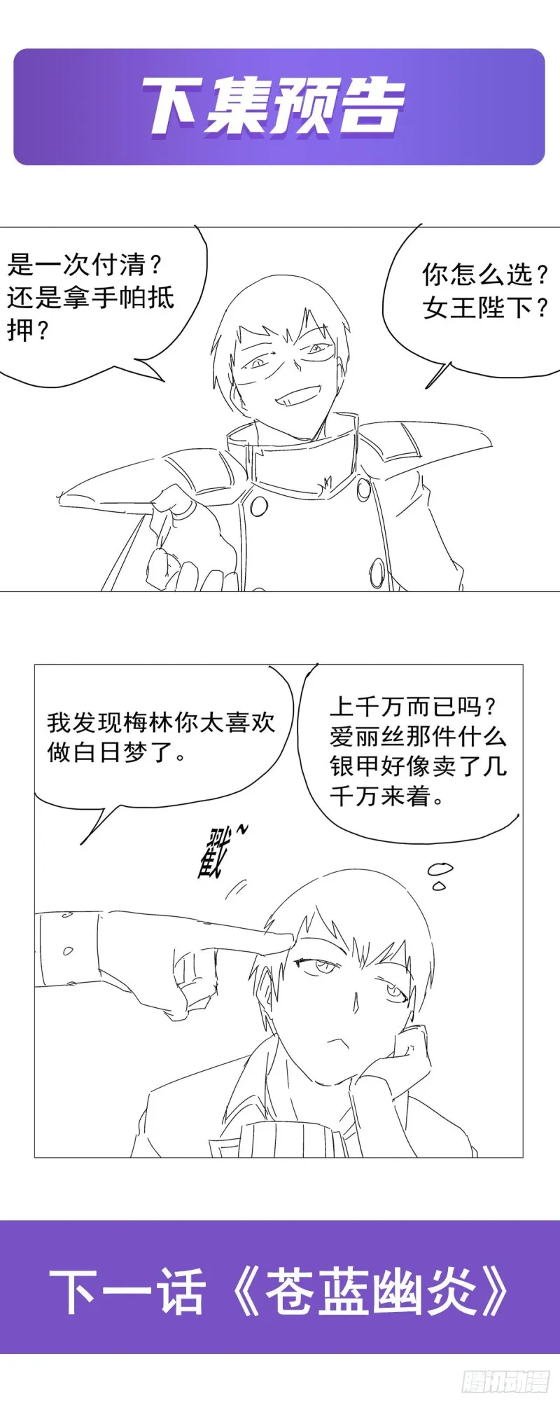 第192话 苍蓝幽炎 第67页