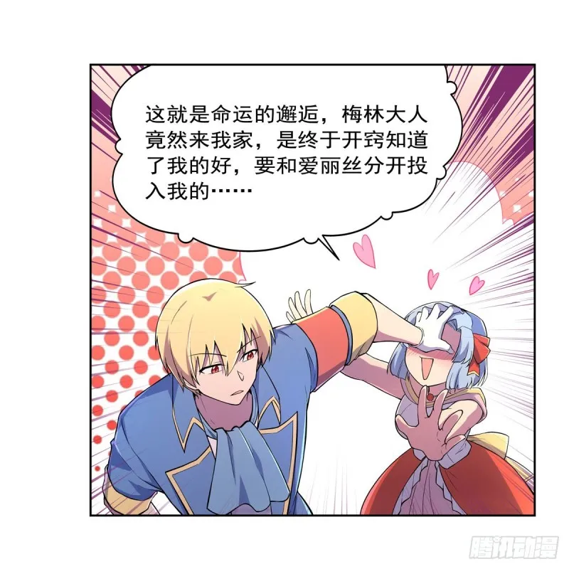 第193话 吸血鬼猎人 第27页