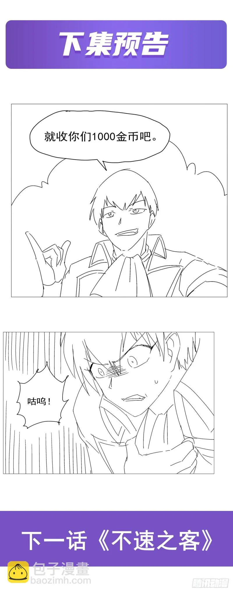 第193话 吸血鬼猎人 第71页