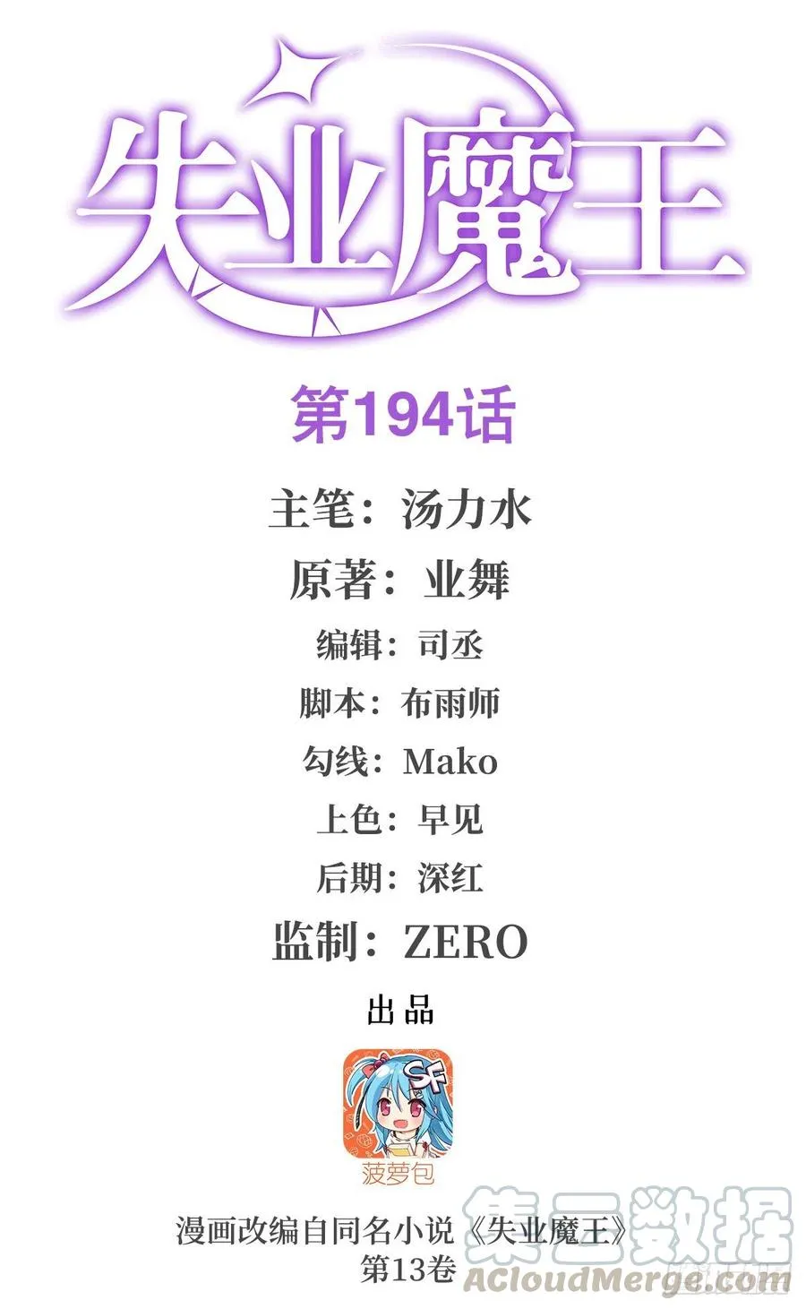 第194话 不速之客 第1页