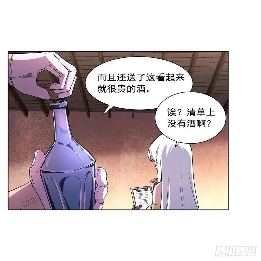 第194话 不速之客 第6页