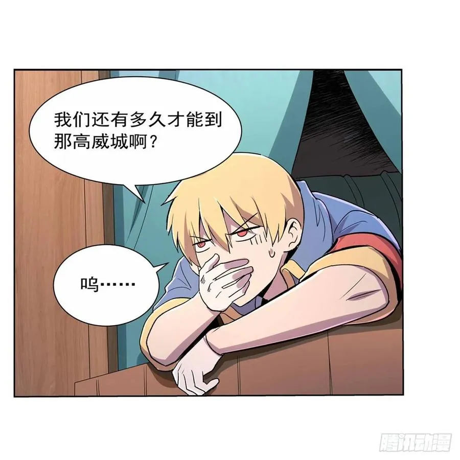 第194话 不速之客 第20页