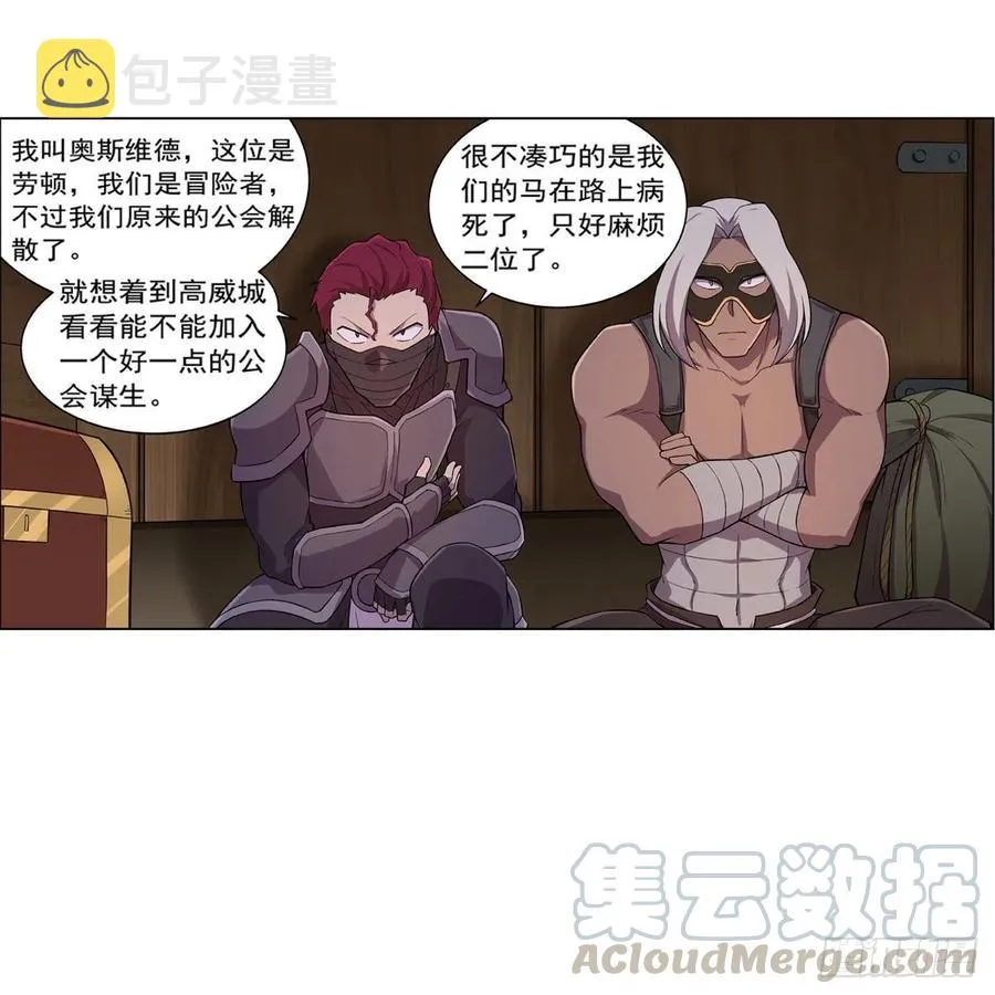 第194话 不速之客 第34页
