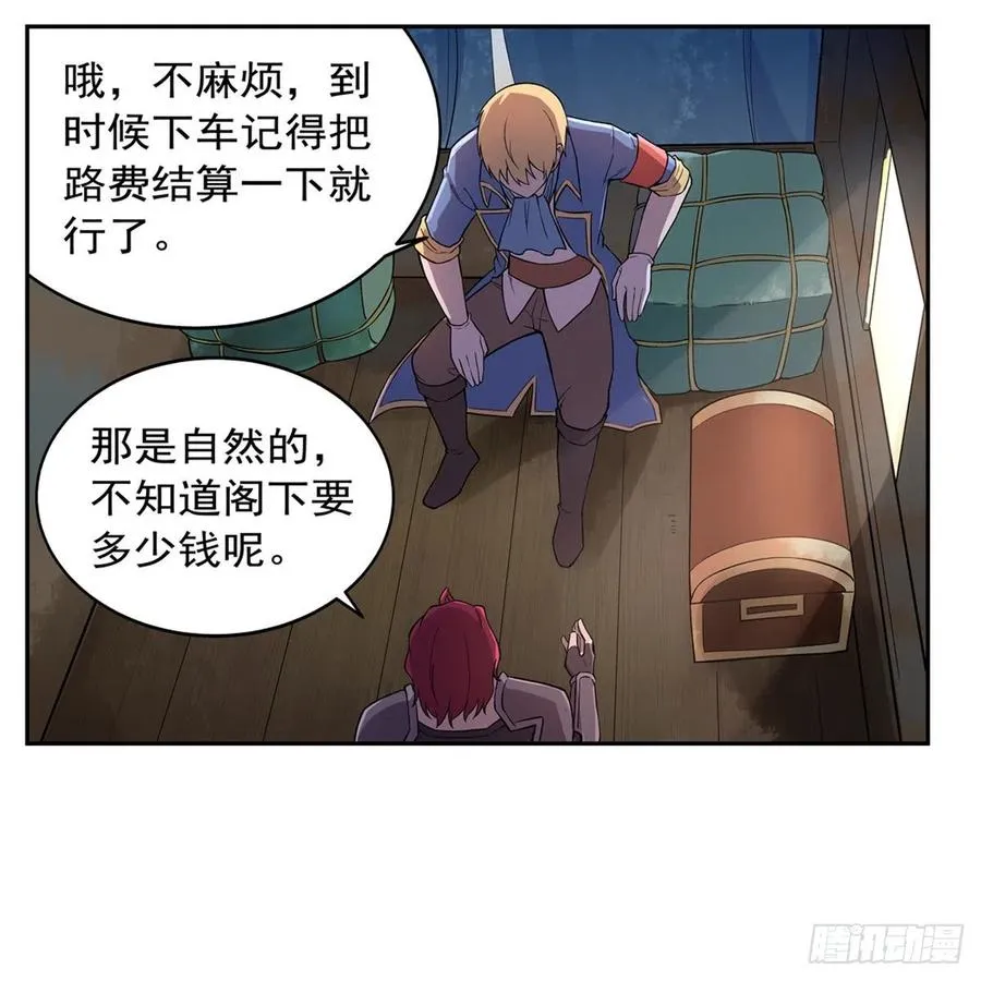 第194话 不速之客 第35页