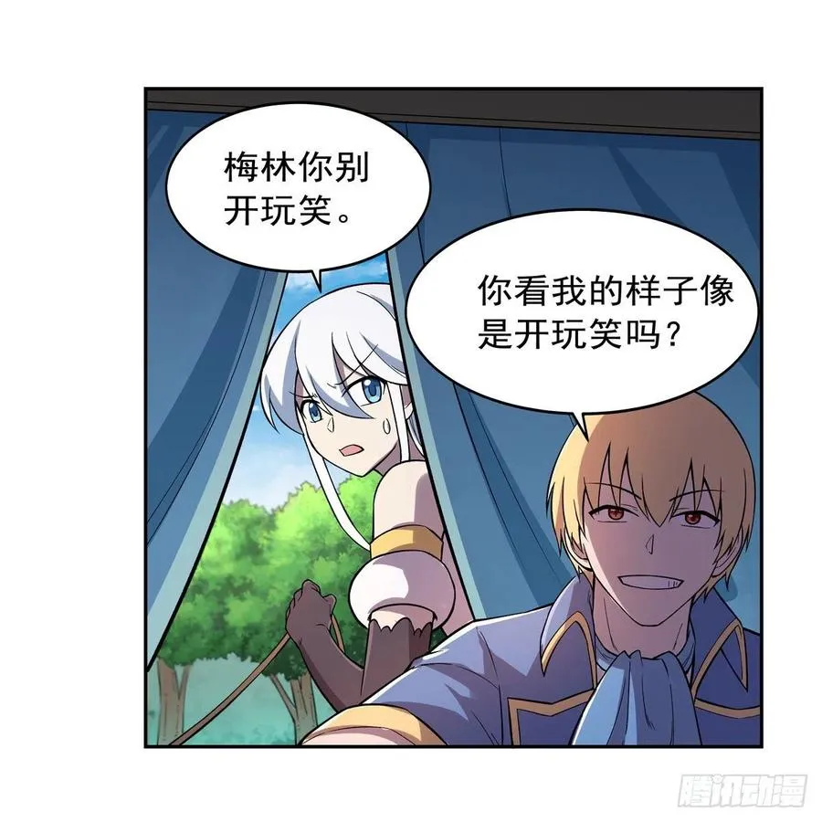 第194话 不速之客 第38页