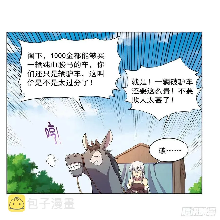 第194话 不速之客 第39页