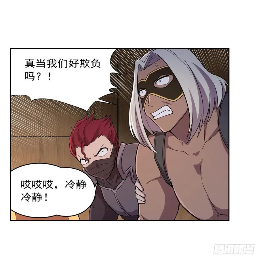 第194话 不速之客 第41页