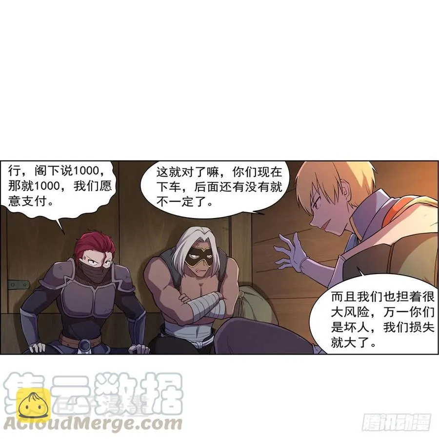 第194话 不速之客 第43页