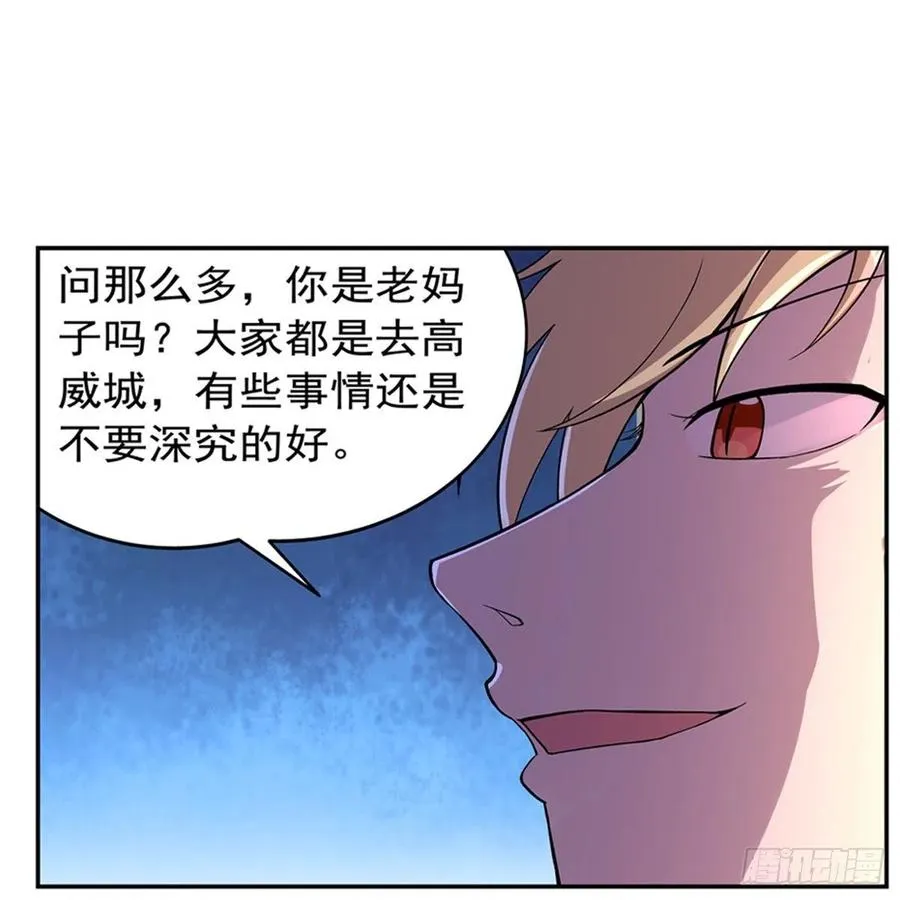 第194话 不速之客 第48页