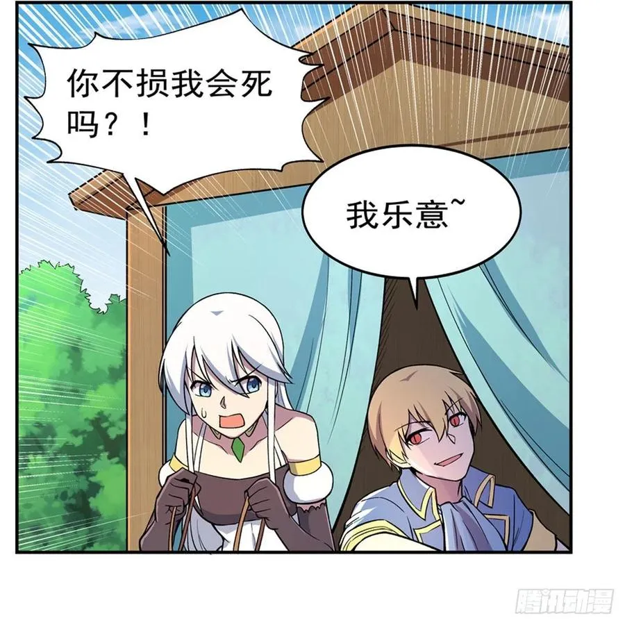 第194话 不速之客 第54页