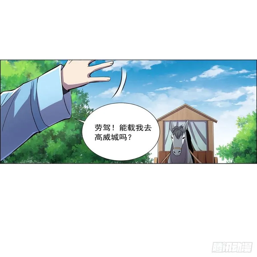 第194话 不速之客 第57页