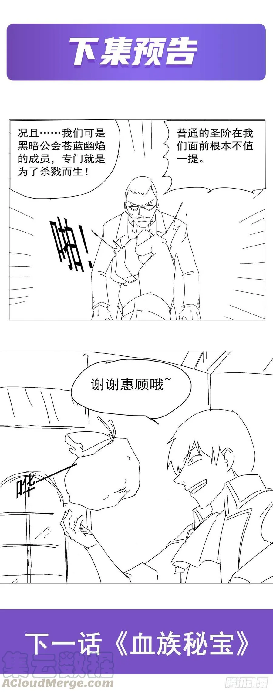 第194话 不速之客 第64页