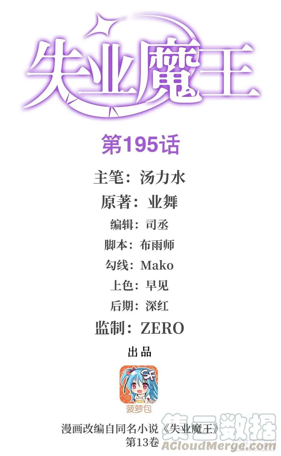 第195话 血族秘宝 第1页