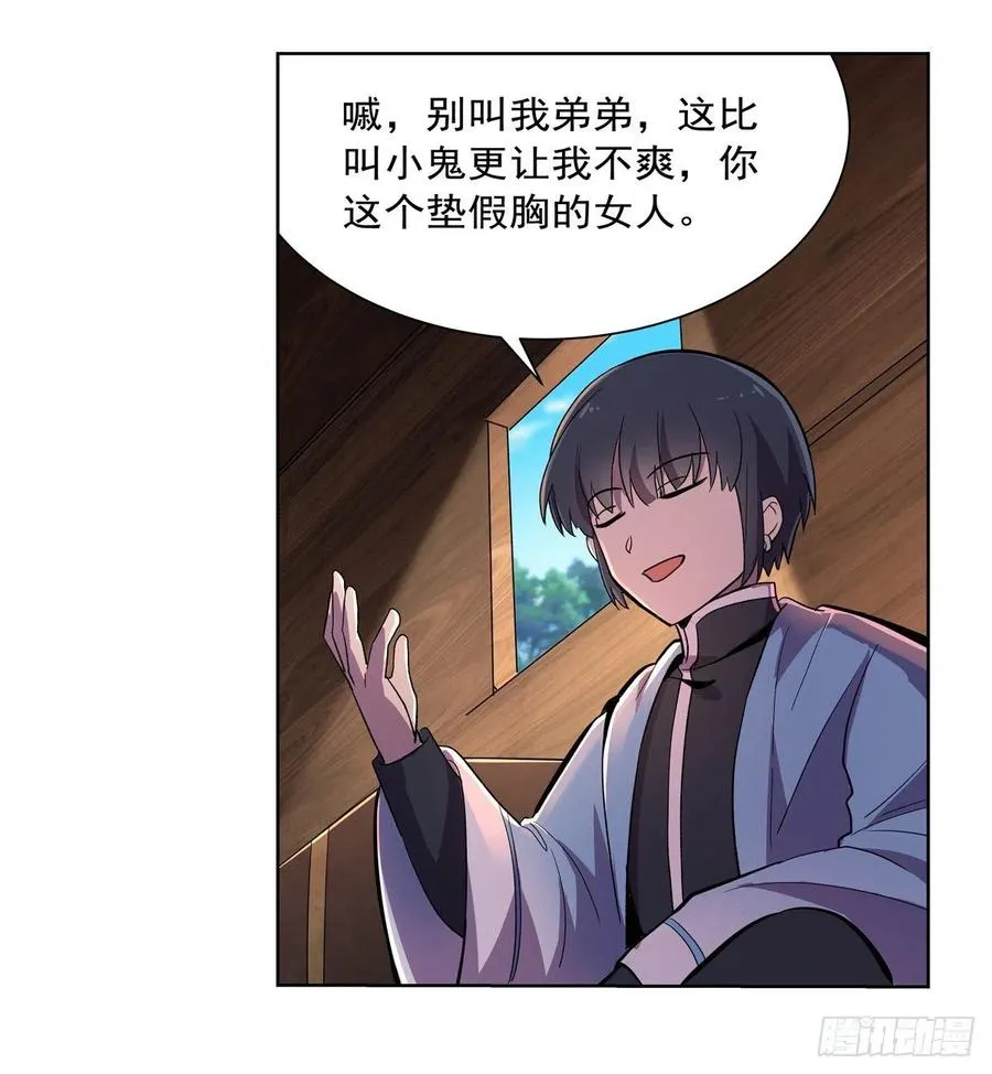 第195话 血族秘宝 第8页