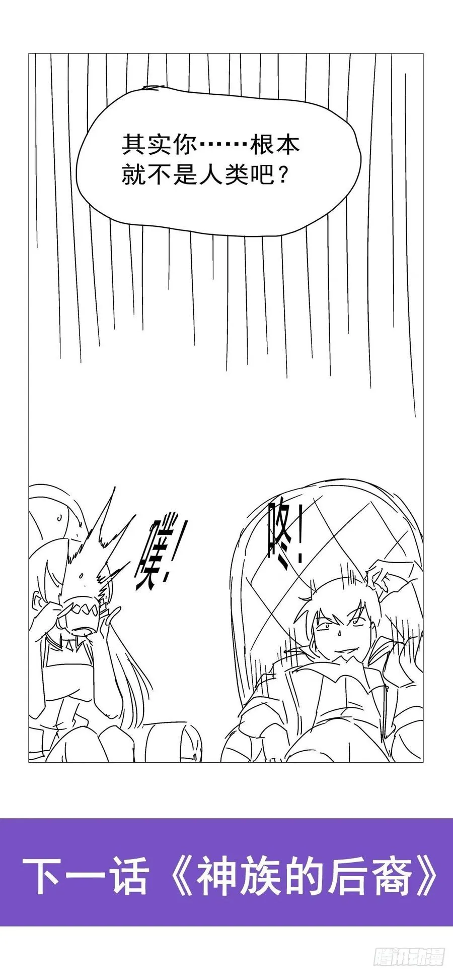 第195话 血族秘宝 第65页
