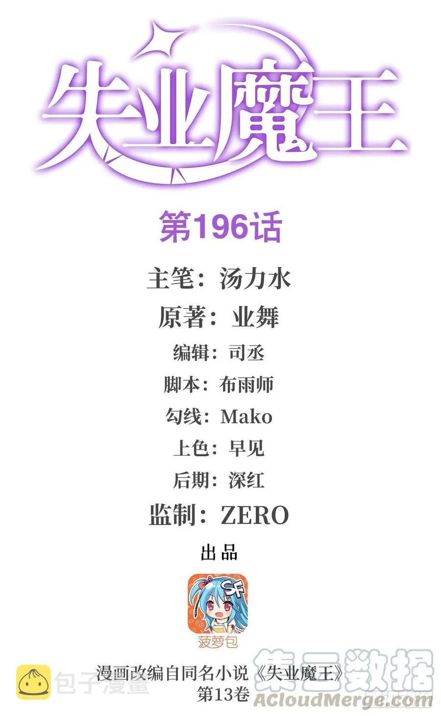 第196话 神族的后裔 第1页